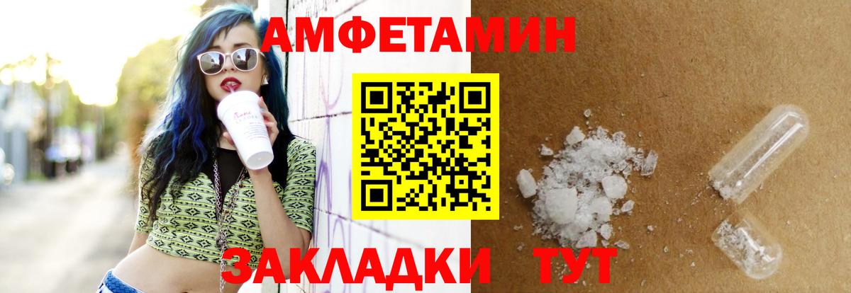 Amphetamine Розовый Брянск