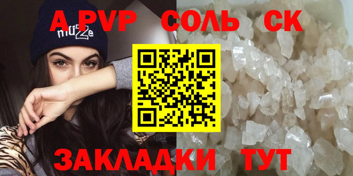 APVP СК КРИС  Вход с VPN  даркнет сайт  Брянск  Alpha PVP крисы CK 