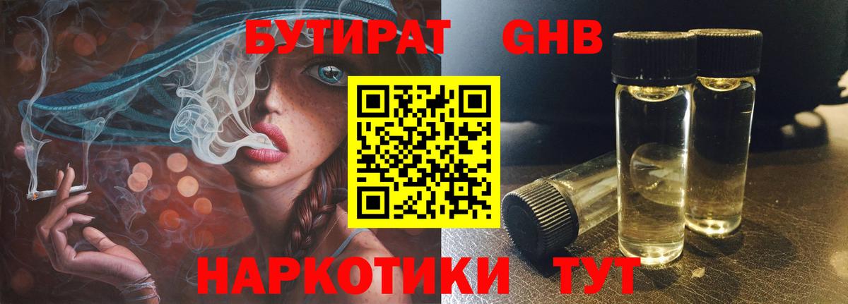 Бутират оксана Брянск