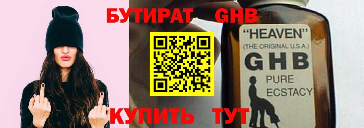 Бутират жидкий экстази  Вход с VPN  Брянск 