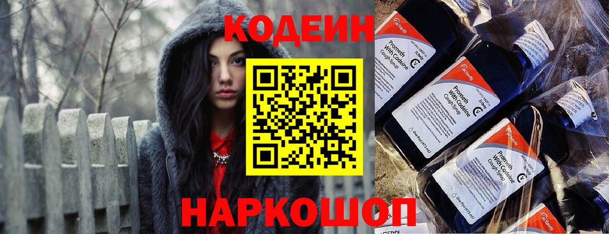 Брянск  Codein Purple Drank  Кодеин Purple Drank  Вход с VPN 