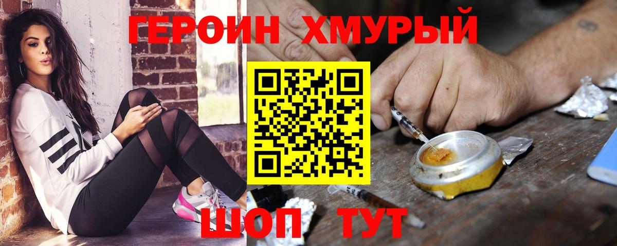 Героин гречка Брянск
