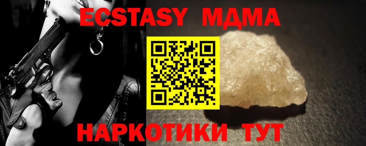 МДМА кристаллы Брянск
