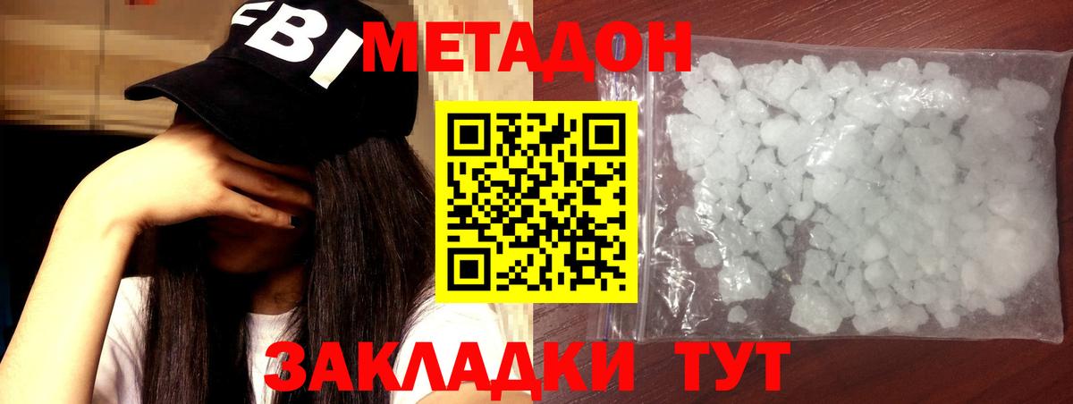 Метадон methadone Брянск