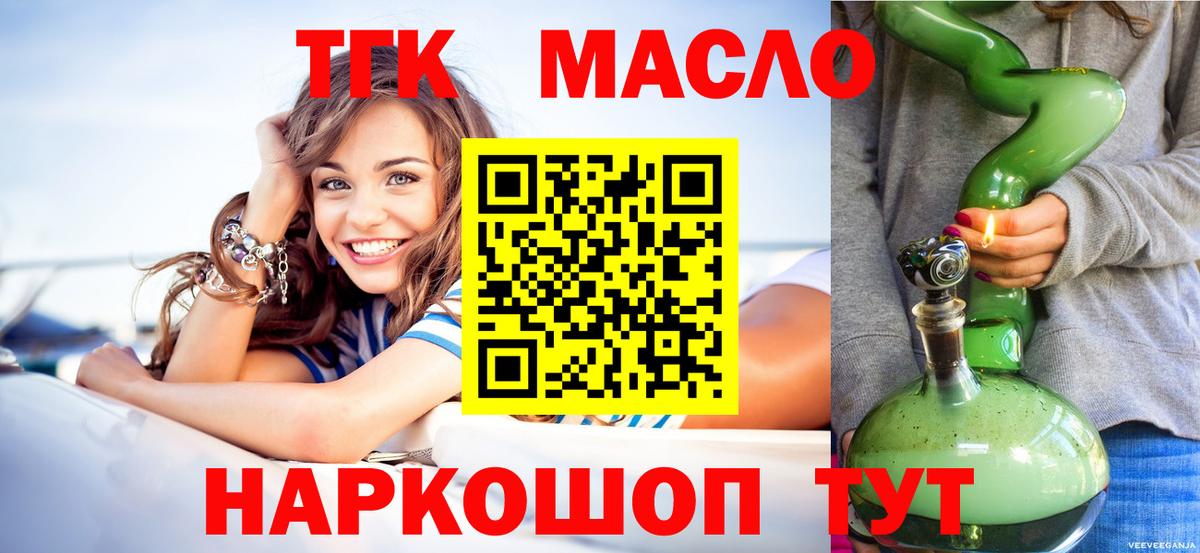 ТГК жижа  закладка  Брянск  Вход с VPN 